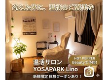 ヨサパーク リノ(YOSAPARK Lino)