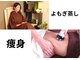 ファム 蓮台寺店(FAM)の写真/夏に間に合うダイエット♪痩身で脂肪分解を、よもぎ蒸しとの相乗効果で◎