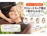 【首コリ・姿勢改善】ストレートネック矯正+集中もみほぐし30分 ￥6200→￥2980