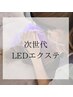 [最新Menu★]LEDエクステ140本まで¥8800→￥7150