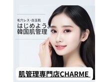 シャルム(CHARME)