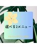 【肩こり/疲労/代謝UP/むくみ/】改善★選べる2メニュー120分￥15000→