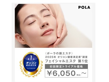 ポーラ W-ing店(POLA)の写真