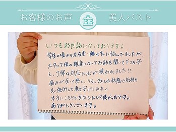 美人バスト 沼津店/【バストアップ】お客様のお声♪