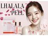 《平日限定割引》韓国美容ララピール¥16,000→¥8,500