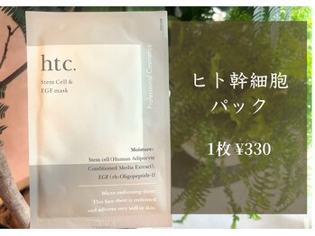 アモ(amo)/ヒト幹細胞パック¥550