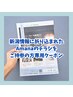 【チラシのクーポン券をお持ちの方専用】ドライヘッドスパ60分¥6,000