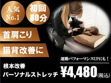 プライベートストレッチ マイナセブン 茗荷谷店(Private Stretch -7)