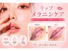 【メラニンケア|乳輪|お試し75%OFF!】乳輪50600円→12,600円