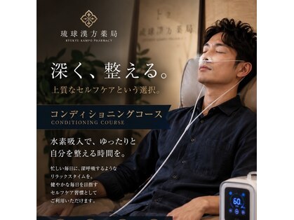 琉球漢方薬局の写真