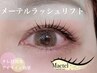 【8/16限定価格！】選べるメーテルorパリジェンヌ￥8,470→￥5,500