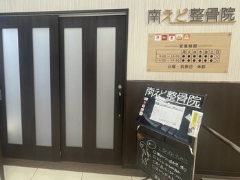 南えど整骨院の写真/あたなの本気のお悩み、お聞かせください！一人一人のお悩み・症状にあったオーダーメイド施術を行います。