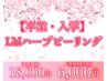 【学割U24｜★67%OFF】無加工で写真映え♪LMハーブピーリング+美白パック