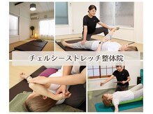 チェルシーストレッチ