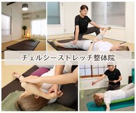 チェルシーストレッチ整体院