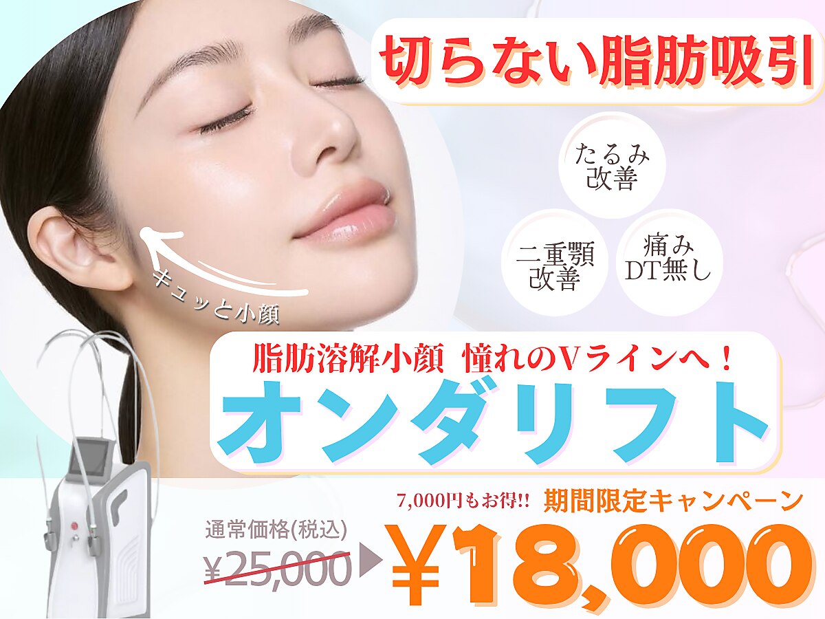 オンダリフト東京 渋谷店｜ホットペッパービューティー