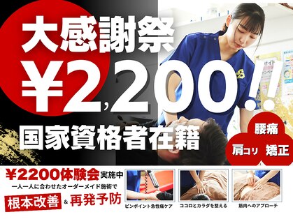 ビバ骨盤接骨院 目黒院(VIVA)の写真