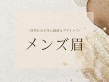 アイブロウ&まつげパーマ mi-Re【ミーレ】【3/20オープン（予定）】/☆メンズこそWAXして欲しい☆