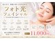 Cスキンケアクリニック 麻布店の写真/シミ・くすみ・赤ら顔・しわ改善に。フォト光フェイシャルで透明感あふれるハリツヤ美肌へ導く人気ケア。