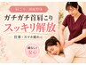 【肩こり/頭痛整体】仕事やスマホでガチガチ首肩こりをスッキリ血流改善★