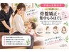 【産後の姿勢改善】お子様連れOK！骨盤矯正+集中もみほぐし30分 ￥6200→￥2980
