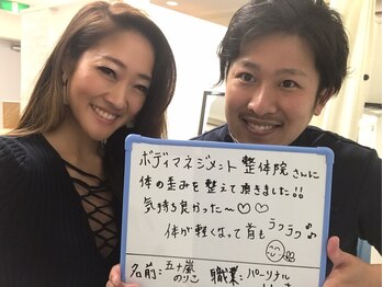 ボディマネジメント整体院 錦糸町/