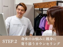 ラグジュアリージムヨコハマ 関内店(LUXURY GYM YOKOHAMA)/体験の流れ：カウンセリング