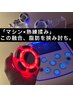 NEW！スリムカッター（上半身or下半身）30分照射＋リンパボディ90分【140分】