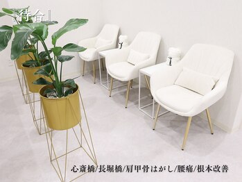 アロエ鍼灸整体院/待合