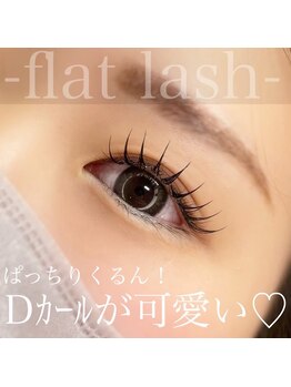 サリュー 町田(salut)/フラットラッシュ１２０本　