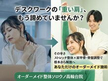 ソロウノ 高輪台院