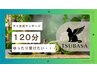 【リピート率No.1】タイ古式マッサージ120分 ¥12,500 → ¥11,500