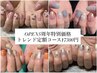 7月限定【OPEN5周年記念特別価格】トレンド定額コース￥7300【現金価格】