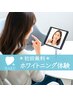 【★口コミ投稿限定★】初回ホワイトニング体験 1回照射 ￥2,750→￥0