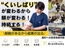 グランルーツ(GranRoots)