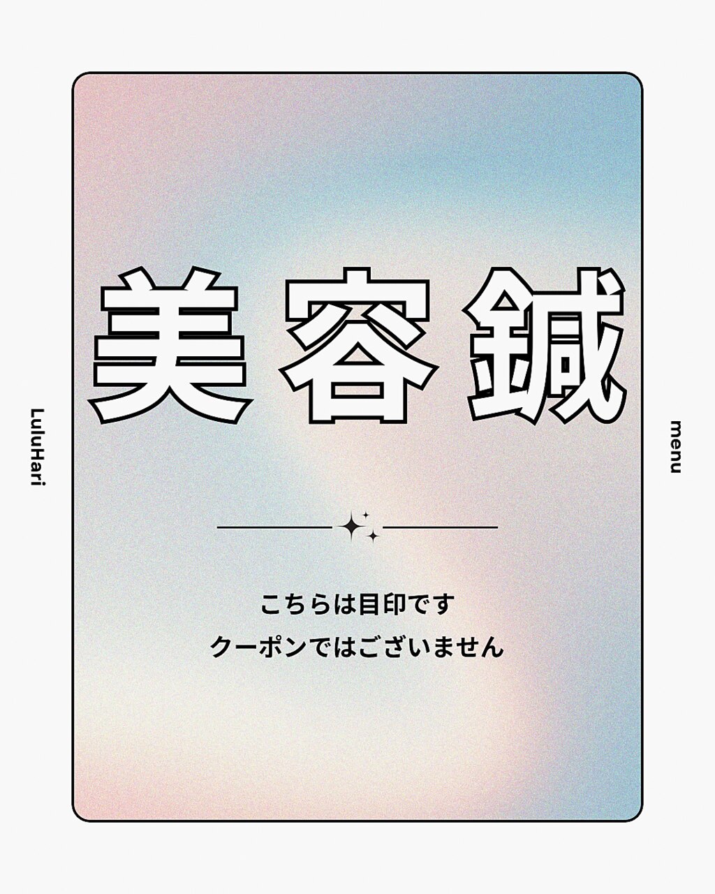 クーポン・メニュー｜ルルハリ(LuluHari)｜ホットペッパービューティー