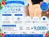 【人気メニューのお得なセット】全身リンパ+ラジオ波 50分11300円→9000円