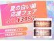 ホワイトニングビューティー 市川妙典店の写真