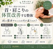 首肩の休日 南越谷店