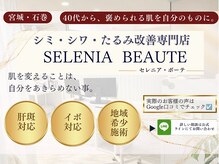 セレニア ボーテ(Selenia Beaute)