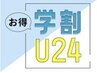 【学割U24】上下まつ毛パーマ♪¥11000→　新規¥8800　再来¥9350