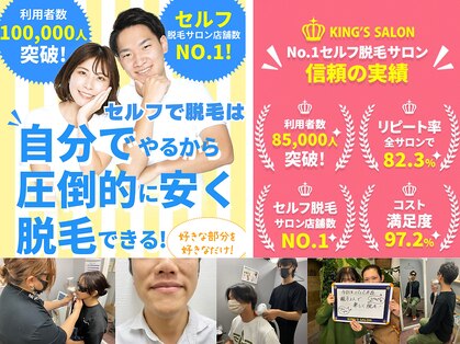 キングスサロン 熊本の写真