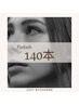 【マツエクが初めての方】フラットラッシュ/140本/オフなし/アイシャンプー込