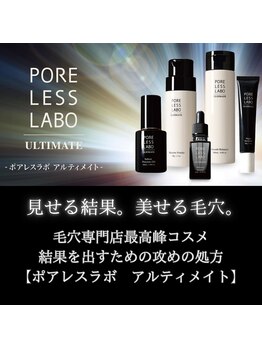 グラサヴォーグ 金沢店/最高峰コスメ『アルティメイト』