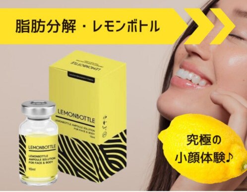 韓国で話題！最先端美容【究極小顔×たるみケア】脂肪分解レモンボトル２CC
