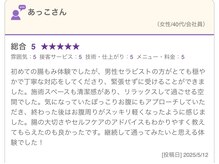 評判の男性セラピスト在籍☆男性もOKなサロン♪