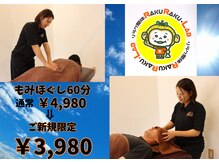 ラクラクラボ 明野店(RAKURAKU LAB)