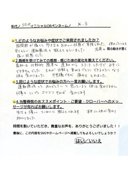 クローバー鍼灸整骨院/お客様の声　【NO.10】