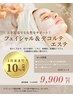 【平日限定】フェイシャルエステ