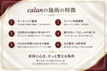 リラクゼーションサロン カラン(calan)